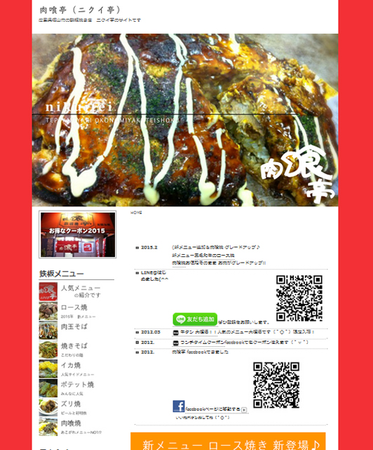 福山市の鉄板焼き店/肉喰亭(にくいてい)